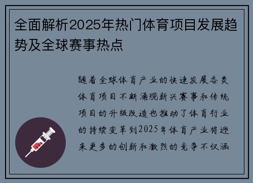 全面解析2025年热门体育项目发展趋势及全球赛事热点