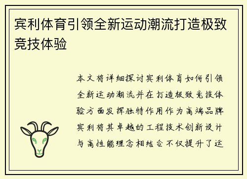 宾利体育引领全新运动潮流打造极致竞技体验