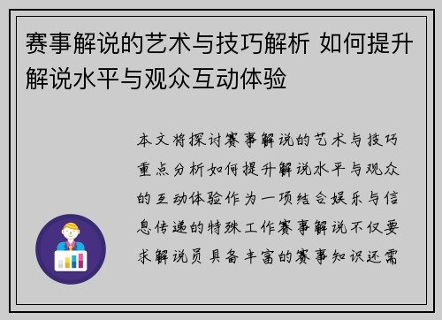 赛事解说的艺术与技巧解析 如何提升解说水平与观众互动体验