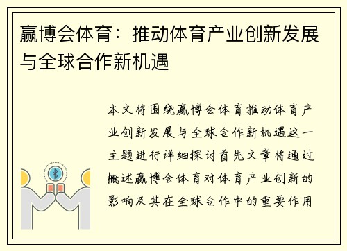 赢博会体育：推动体育产业创新发展与全球合作新机遇
