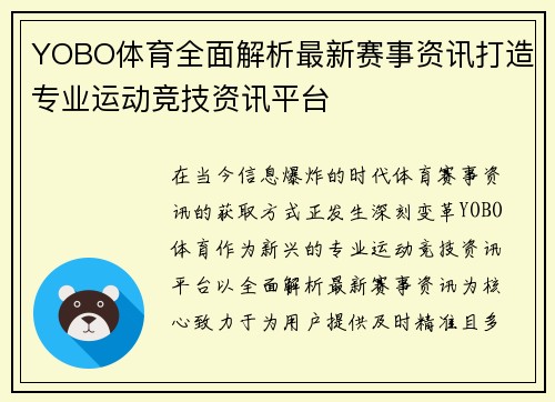 YOBO体育全面解析最新赛事资讯打造专业运动竞技资讯平台
