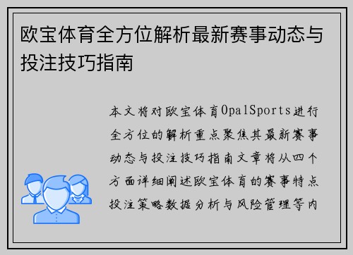 欧宝体育全方位解析最新赛事动态与投注技巧指南