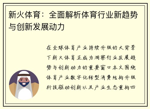 新火体育：全面解析体育行业新趋势与创新发展动力