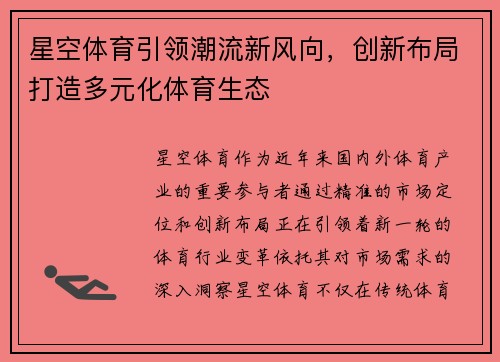 星空体育引领潮流新风向，创新布局打造多元化体育生态