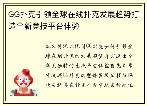 GG扑克引领全球在线扑克发展趋势打造全新竞技平台体验