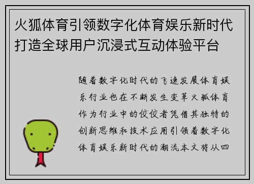 火狐体育引领数字化体育娱乐新时代打造全球用户沉浸式互动体验平台