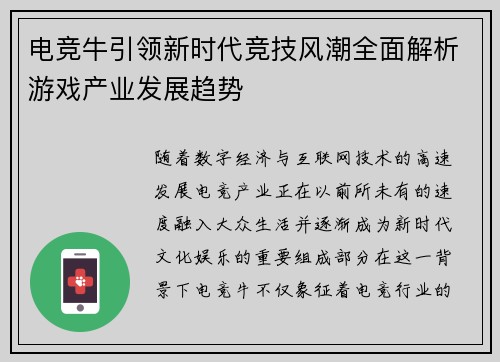电竞牛引领新时代竞技风潮全面解析游戏产业发展趋势
