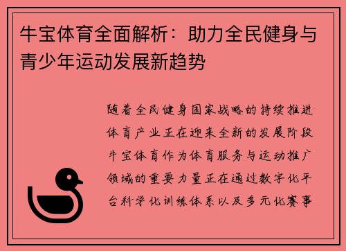 牛宝体育全面解析：助力全民健身与青少年运动发展新趋势