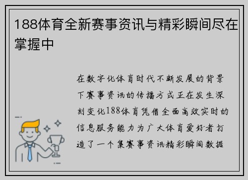 188体育全新赛事资讯与精彩瞬间尽在掌握中