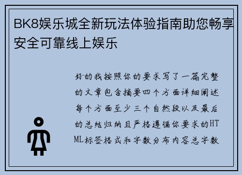 BK8娱乐城全新玩法体验指南助您畅享安全可靠线上娱乐