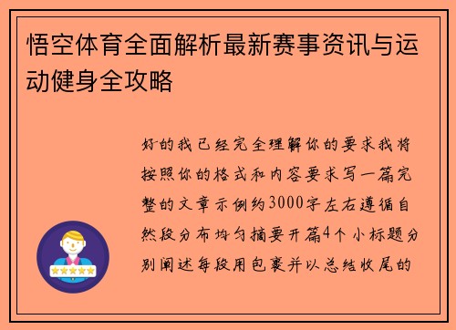 悟空体育全面解析最新赛事资讯与运动健身全攻略 悟空体育全面解析最新赛事资讯与运动健身全攻略