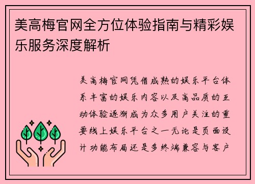 美高梅官网全方位体验指南与精彩娱乐服务深度解析