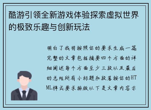 酷游引领全新游戏体验探索虚拟世界的极致乐趣与创新玩法