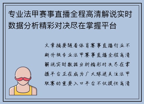 专业法甲赛事直播全程高清解说实时数据分析精彩对决尽在掌握平台