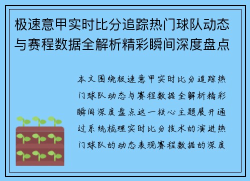 极速意甲实时比分追踪热门球队动态与赛程数据全解析精彩瞬间深度盘点 极速意甲实时比分追踪热门球队动态与赛程数据全解析精彩瞬间深度盘点