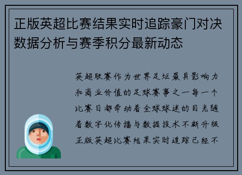 正版英超比赛结果实时追踪豪门对决数据分析与赛季积分最新动态
