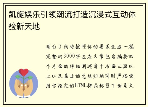 凯旋娱乐引领潮流打造沉浸式互动体验新天地 凯旋娱乐引领潮流打造沉浸式互动体验新天地