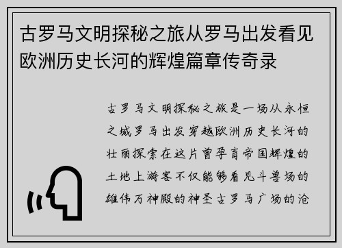 古罗马文明探秘之旅从罗马出发看见欧洲历史长河的辉煌篇章传奇录