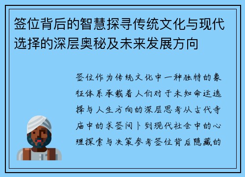 签位背后的智慧探寻传统文化与现代选择的深层奥秘及未来发展方向