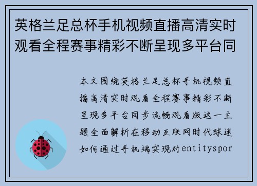英格兰足总杯手机视频直播高清实时观看全程赛事精彩不断呈现多平台同步流畅观看版 英格兰足总杯手机视频直播高清实时观看全程赛事精彩不断呈现多平台同步流畅观看版