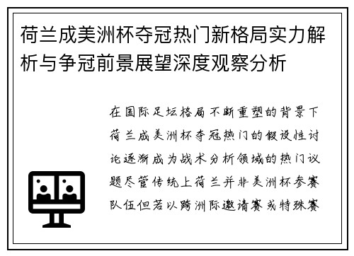 荷兰成美洲杯夺冠热门新格局实力解析与争冠前景展望深度观察分析 荷兰成美洲杯夺冠热门新格局实力解析与争冠前景展望深度观察分析