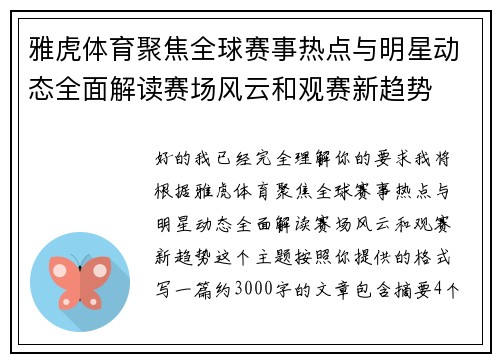 雅虎体育聚焦全球赛事热点与明星动态全面解读赛场风云和观赛新趋势