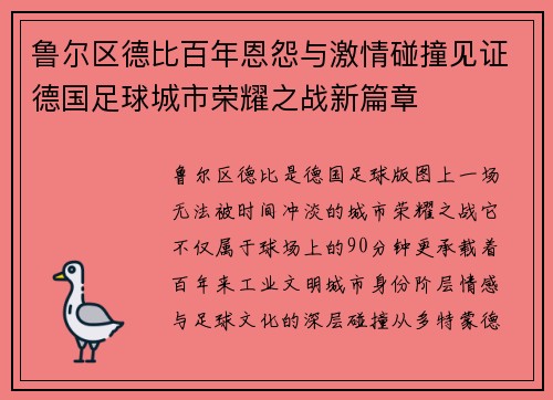 鲁尔区德比百年恩怨与激情碰撞见证德国足球城市荣耀之战新篇章 鲁尔区德比百年恩怨与激情碰撞见证德国足球城市荣耀之战新篇章