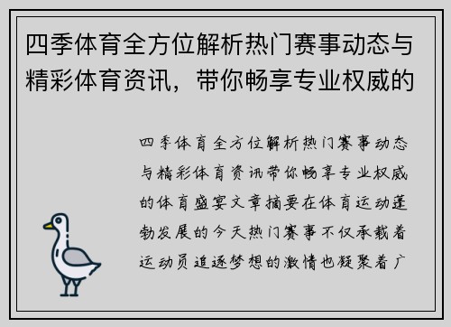 四季体育全方位解析热门赛事动态与精彩体育资讯,带你畅享专业权威的体育盛宴 四季体育全方位解析热门赛事动态与精彩体育资讯,带你畅享专业权威的体育盛宴