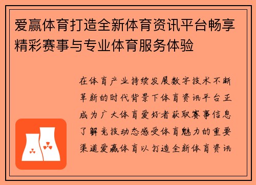 爱赢体育打造全新体育资讯平台畅享精彩赛事与专业体育服务体验